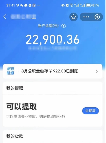 沅江公积金封存怎么取出来（公积金封存如何取出来）